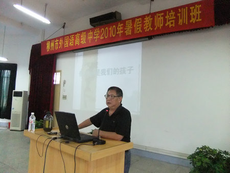 市政府督学王载铮校长做报告.JPG