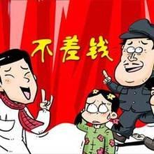 2009年中国十大网络流行语英文版 不差钱