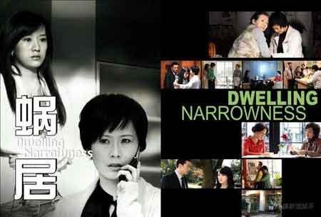 2009年中国十大网络流行语英文版 蜗居